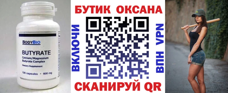 Бутират оксана где продают наркотики mega рабочий сайт Белый